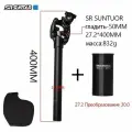 Подседельный штырь велосипедного амортизатора SR SUNTOUR NCX 30.0x400MM