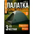 Палатка туристическая 2-местная maclay taganay 3, 210×205×130 см, трекинговая, двухслойная, зелёная