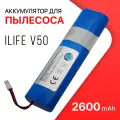Аккумулятор для робот пылесоса iLife V50, iLife V55, iLife V5s, 18650B4-4S1P-AGX-2 (2600mAh)