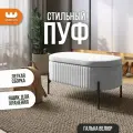 Мягкий пуф Винни с ящиком для хранения, цвет Галька (велюр), 80*43*40 см, MEBELSON
