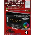 Контейнер для сбора и накопления пожароопасных отходов и прочих 1020х440х680мм