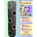 Лежанка для кошек с когтеточкой, игровой комплекс лабиринт 2 метра