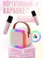 Портативная блютуз мини колонка караоке с 2-мя микрофонами розовая, BLUETOOTH, музыкальная переносная колонка, караоке система для дома и в путешествиях