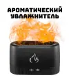 Арома увлажнитель воздуха с имитацией камина и подсветкой, ультразвуковой, 0,2л черный