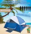 Палатка 6-местная туристическая Coolwalk 0106, синяя