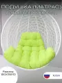 Подушка (матрас) для 1м подвесного кресла 120х115х10 см Everena Outdoor Trapeze Salat 1