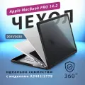 Чехол для Macbook Pro 14.2 A2442 M1 Pro/A2779 M2 Pro