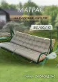 Матрас для качелей, на палеты Swing Cusion, 180х60, беспружинный, с завязками, темно-бежевый