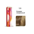 Крем-краска WELLA COLOR TOUCH 7/0, 60 мл