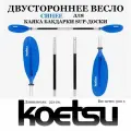 Весло для байдарки каяка пакрафта лодки SUP-доски сапборда синее разборное 4 секции двустороннее