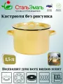 Кастрюля 1,5л 2с15/1 без рис. крем. Эмалированная сталь стальэмаль