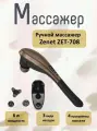 Массажер ZENET ZET-708, ручной, 3 насадки, инфракрасный, съемный, черный
