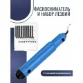 Фаскосниматель риммер с набором лезвий EPOXYMASTER