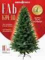 Елка искусственная новогодняя Кредо GREENTREES 150 см, хвоя литая + ПВХ