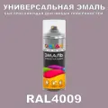 Универсальная быстросохнущая эмаль ONLAK в баллончике, быстросохнущая, матовая, для металла, дерева, бетона, кирпича, пластика, стекла, спрей 520 мл, RAL4009