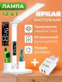 Лампа настольная светодиодная для школьника для учёбы, светильник настольный с часами и зарядкой телефона.
