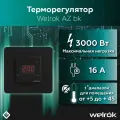 Терморегулятор, управление нагревом через Wi-Fi 16 А, 3000 ВА Welrok az bk