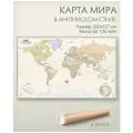 АГТ Геоцентр Политическая карта мира в английском стиле 1:20/ размер 200 х127