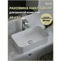 Раковина для ванной накладная Teymi Helmi Mini 48 белая T51102