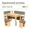 Кухонный уголок BONMEBEL Уют Тип 8, ЛДСП Дуб Крафт золотой/ТК Серая, угловой, стол, табуреты, скамья