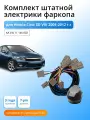 Комплект электропроводки для фаркопа Honda Civic SD VIII 2005-2012 гг со штатными колодками