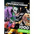 Пазл Противостояние 1000 деталей Новичок