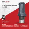 GERVENT, Вентиляционный выход d125/160, серый графит