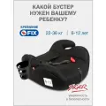 Бустер детский автомобильный Siger Норд Fix 22-36 кг, черный