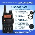 Рация BAOFENG UV-5R 5W (2 режима мощности) TYPE-C, цвет черный