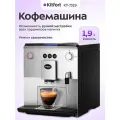 Автоматическая кофемашина Kitfort КТ-7319