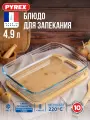 Блюдо прямоугольное для запекания и выпечки Pyrex BULK 4.9л 40x27x7см прямоугольное