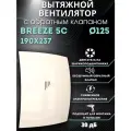 Вентилятор осевой вытяжной DiCiTi Breeze 5C Ivory, с обратным клапаном, D 125 мм, 13 Вт