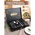 Набор столовых приборов для подарка, нержавеющая сталь 24 предмета
