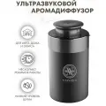 Ультразвуковой автоматический аромадиффузор