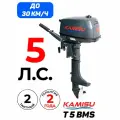 KAMISU лодочный мотор T5BMS, 2-тактный, 5 л. с.
