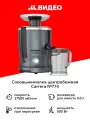 Соковыжималка центробежная Carrera №774