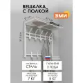 Вешалка настенная ЗМИ Торонто 22 в стиле лофт для хранения в прихожей