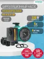 Насос циркуляционный SHIMGE XPS-B 25-6-130 (1х220В; 0,10кВт), с гайками, L130
