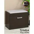 Тумба с сиденьем №8, для обуви, откидные двери, ЛДСП, цвет венге