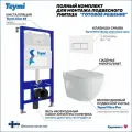 Инсталляция с унитазом комплект 5 в 1 Teymi унитаз подвесной безободковый Vitra Pro кнопка белая / хром F13352