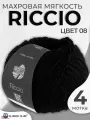 Пряжа для вязания Lana Grossa Riccio букле, 4 мотка, цвет 08