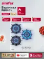 Варочная панель газовая Simfer 45см,3 конфорки, газ-контроль, автоподжиг, WOK-конфорка, чугунные решетки, 5 ЛЕТ ГАРАНТИЯ