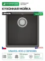 Кухонная мойка Lemark Sinara 400-U 9910065 Серый шелк искусственный камень (литьевой мрамор) встраиваемый