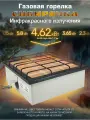 Горелка газовая инфракрасного излучениия Г. И. И-4,62