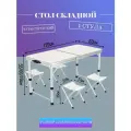 Стол туристический складной 120Х60Х70СМ+4 стула