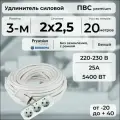 Удлинитель силовой PREMIUM CABLE кабель ПВС 2х2,5 белый, с 3 розетками на рамке, 20 м для электроприборов в бухте