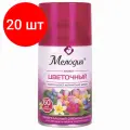 Комплект 20 шт, Сменный баллон 250 мл мелодия Цветочный, для автоматических освежителей, универсальный, 605230
