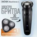 Электробритва Enchen BlackStone-C со сменной головкой 2 в 1, триммер для бороды аккумуляторная, усов, головы
