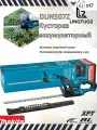 Кусторез аккумуляторный LXT 18В - 50см, без акк и з/у, Makita DUH507Z