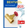 Вентиль латунный муфтовый 15б1п Ду 25 (БАЗ) 1шт.